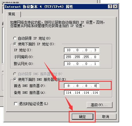 Windows 2012 系统如何修改网卡DNS