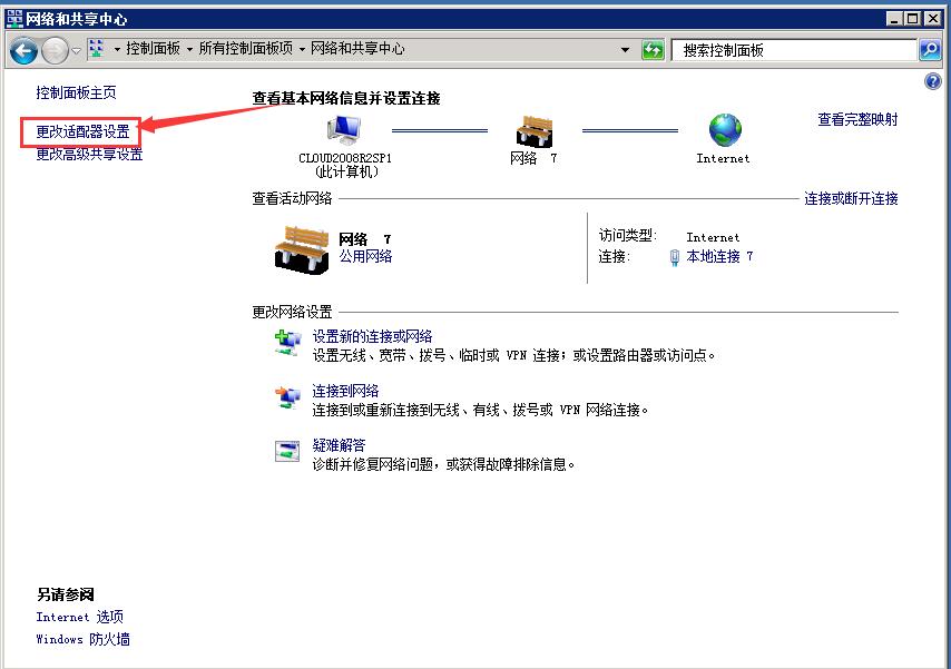 Windows 2019 系统如何修改网卡DNS