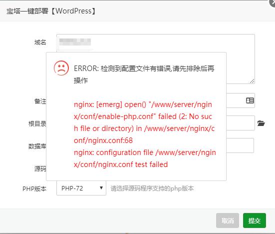 宝塔面板出现nginx: [emerg] open()