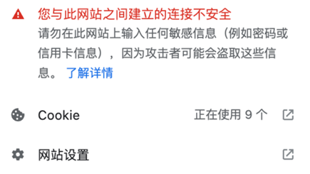 企业网站没有SSL证书，你将面临什么风险？